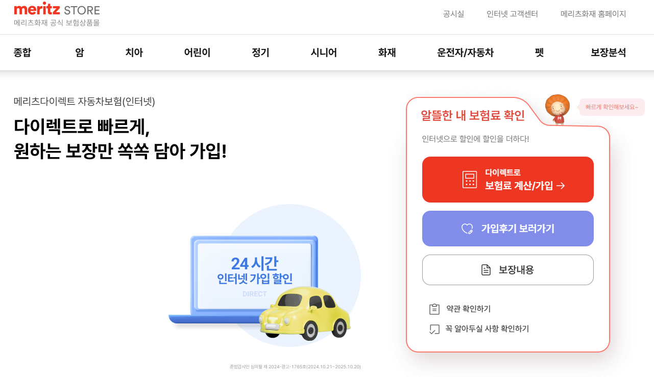 65세 이상 고령 운전자 자동차 보험료 할인