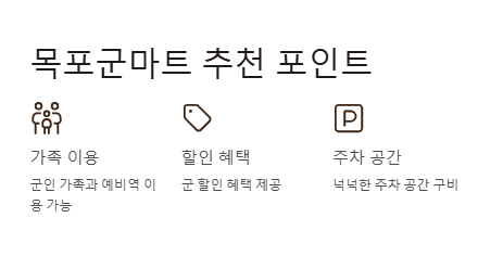목포군마트