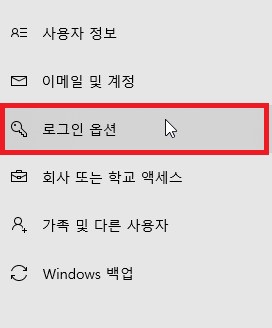 로그인 옵션