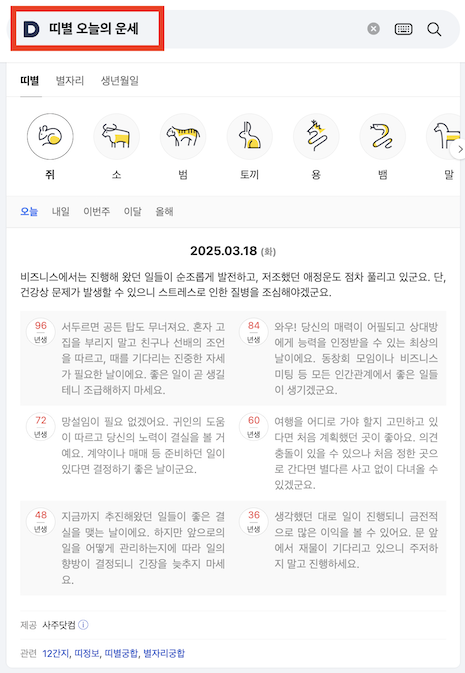 띠별-오늘의-운세-무료-다음