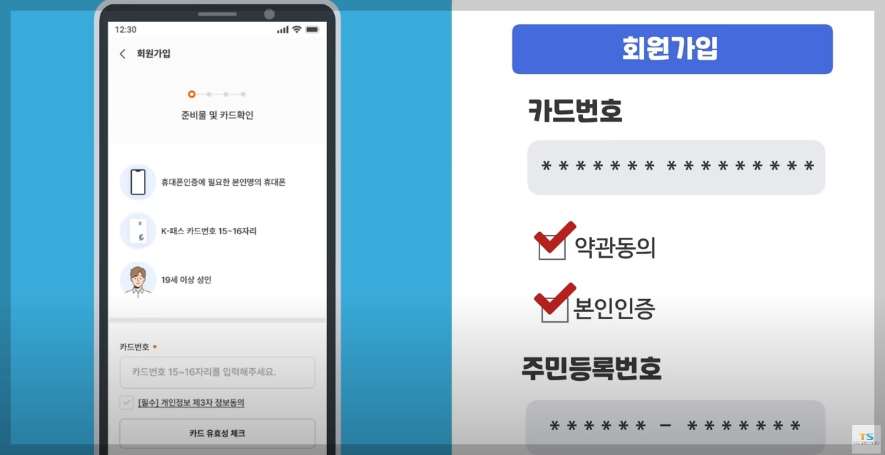 케이패스신청2