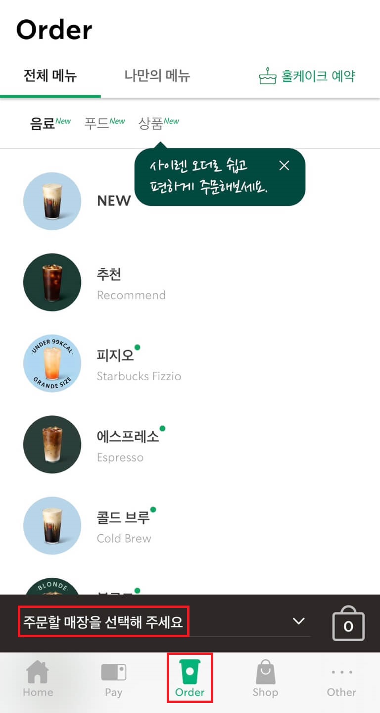 스타벅스 말차 프라푸치노 커스텀