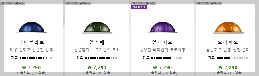 에스프레소 40ml 디아볼리토, 일카페, 알티시오, 오라피오 캡슐