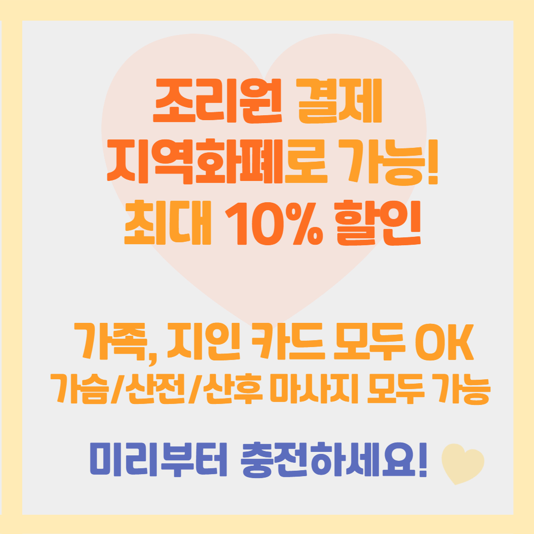 조리원 비용 지역화폐로 결제