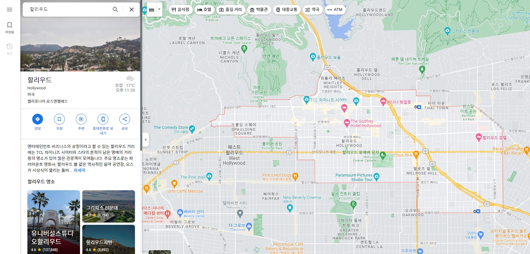 지도에서 특정 호텔을 검색한 결과 화면