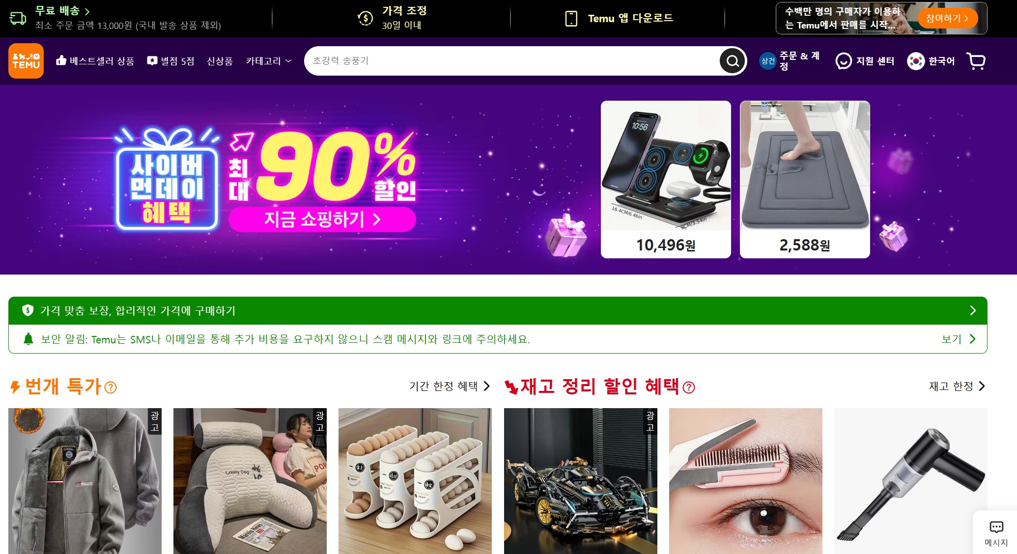 테무 모바일&middot;PC버전 바로가기 총정리｜최저가 쇼핑 빠르게 접속하는 법 관련 사진