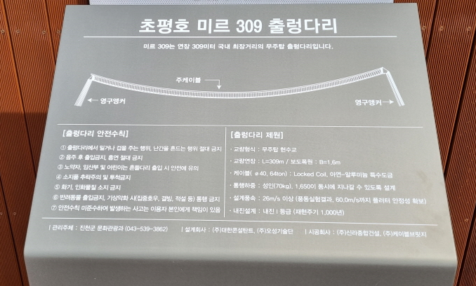 초평호 미르 309 출렁다리