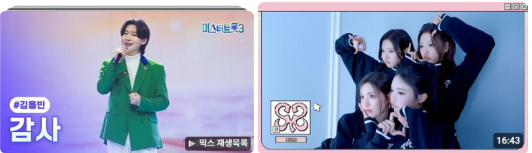 2025 유튜브가 공개한 연말 결산 김용빈 하츠투하츠