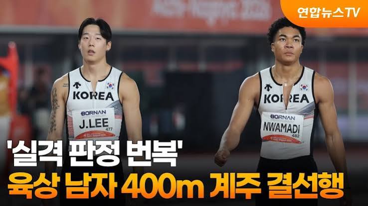 아시안게임 남자 계주 실격
