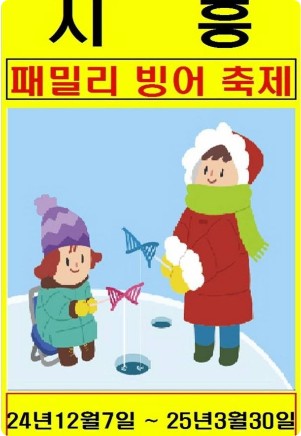 2025 지역별 빙어축제 총정리 (일정, 장소, 특징)