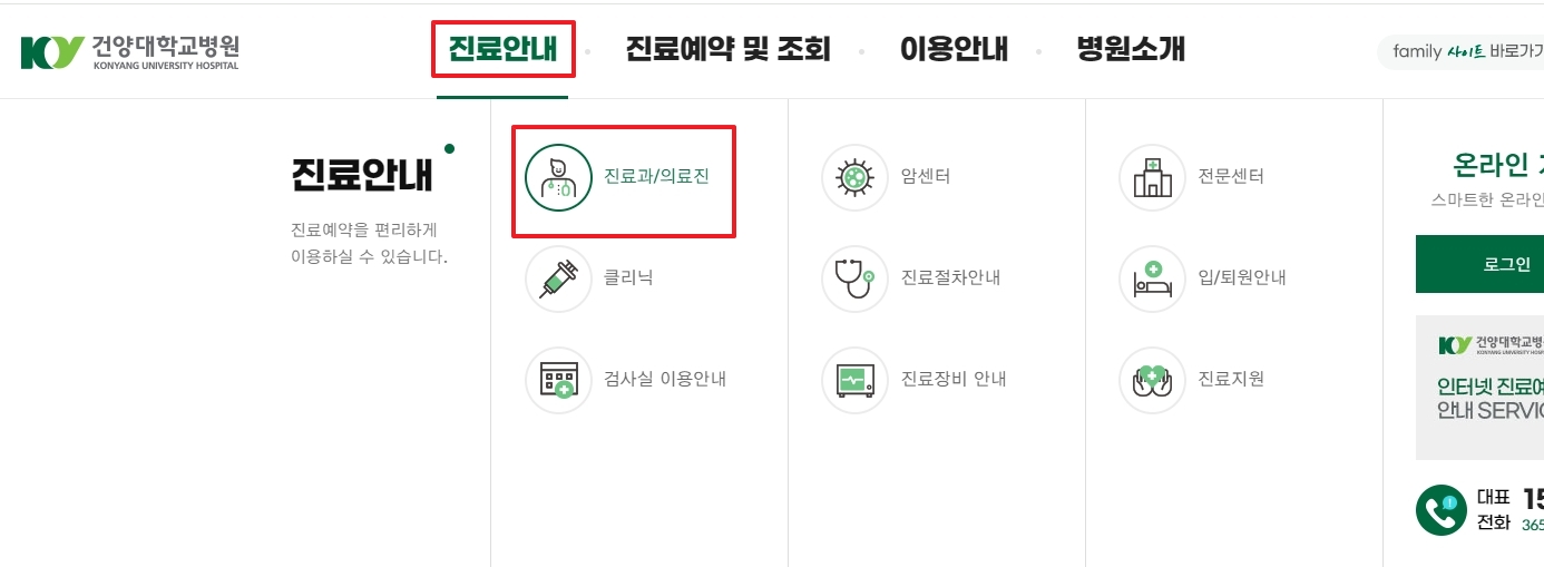 병원 홈페이지의 진료과 안내 메뉴에서 이비인후과를 찾는 과정