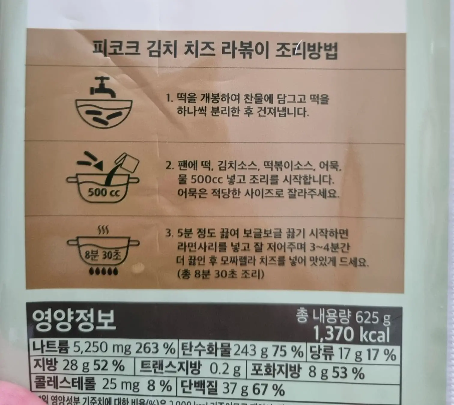 이마트 피코크 김치 치즈 라볶이