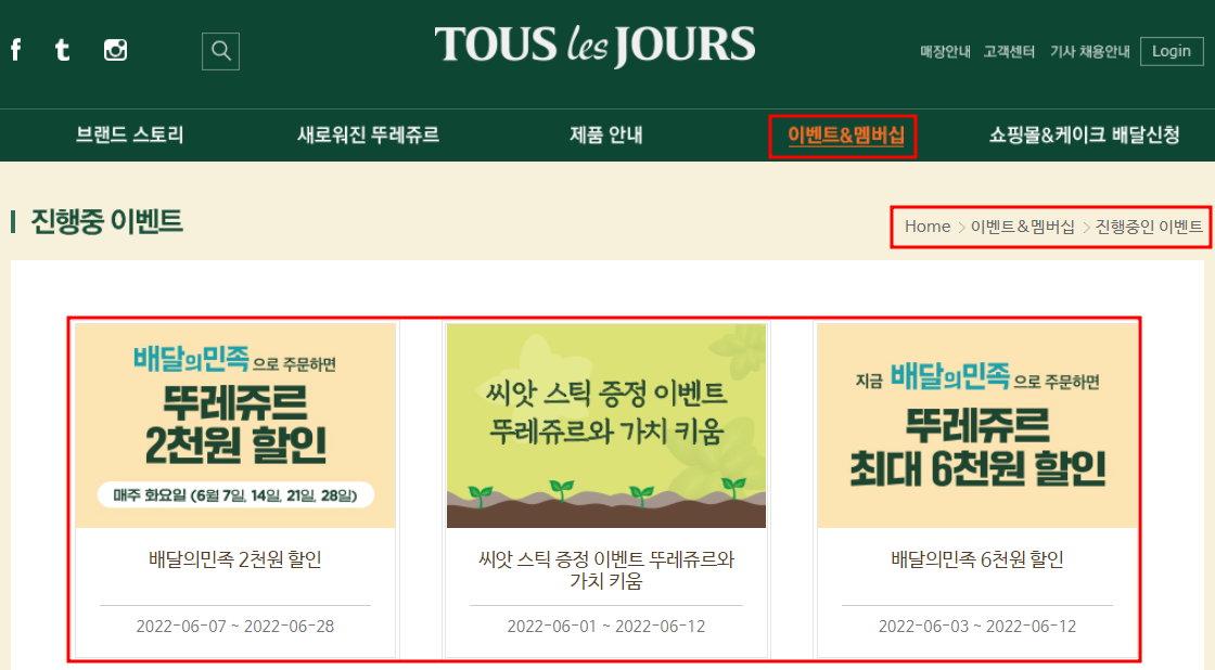 뚜레쥬르 이벤트