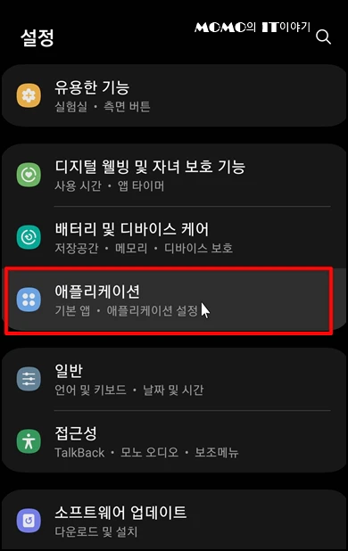 구글 플레이 스토어 활성화