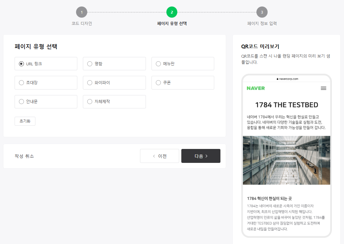 네이버 QR코드 만드는 방법 네번째