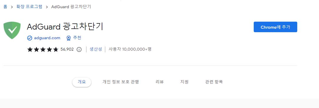 크롬 유튜브 광고 제거