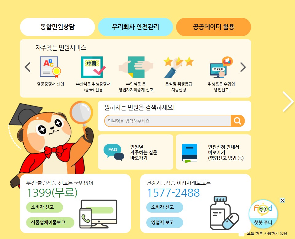 식품안전나라 건강기능식품 홈페이지 메인화면 스크린샷 이미지