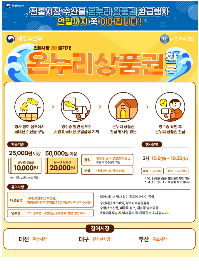가을 특별전 대한민국 수산대전 최대 60% 할인