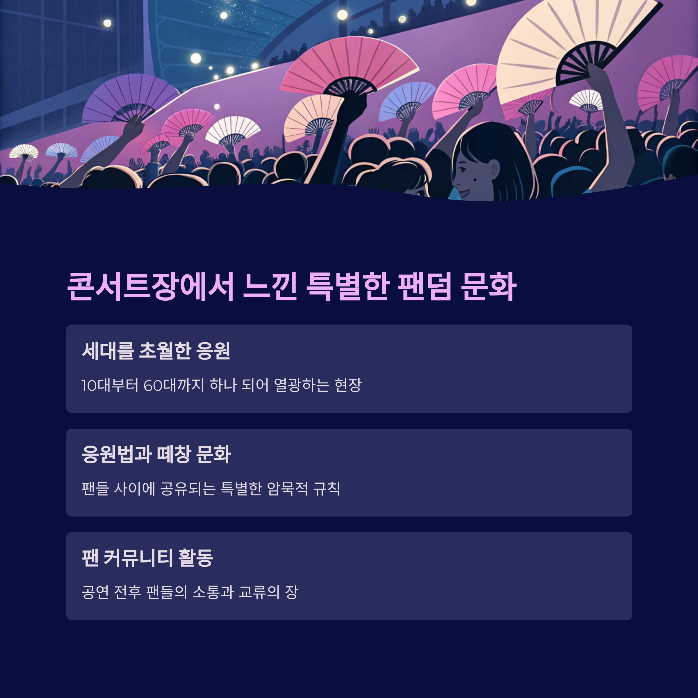 임영웅 콘서트에서 느낀 인기의 실체, 왜 다들 열광하는가?