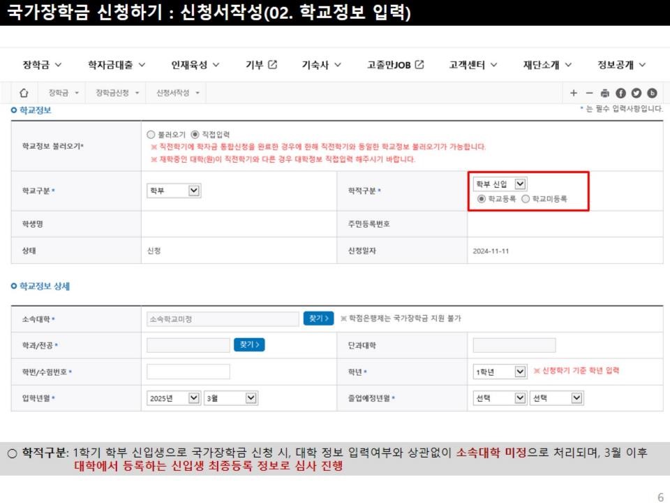2025년 국가장학금 신청 방법 안내