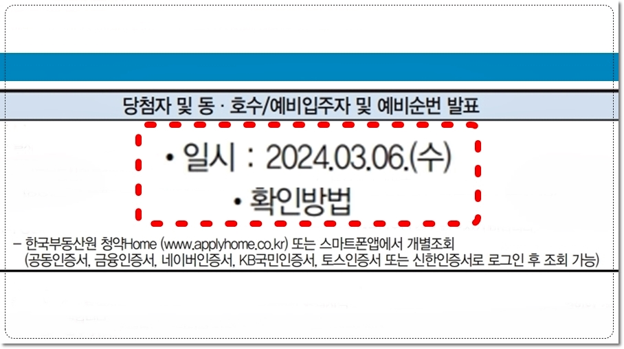 2024.03.06 전주 감나무골 당첨자 발표 및 당첨자 선정방법