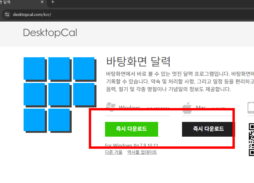 desktopcal 다운로드 사이트