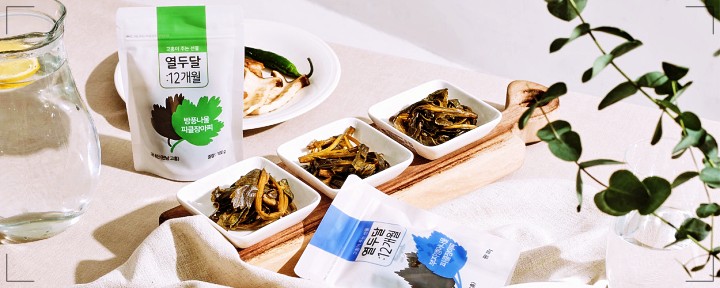 산나물 인터넷 판매