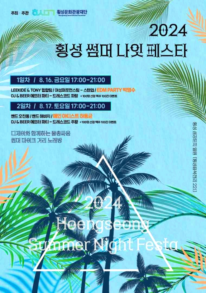 횡성썸머페스타