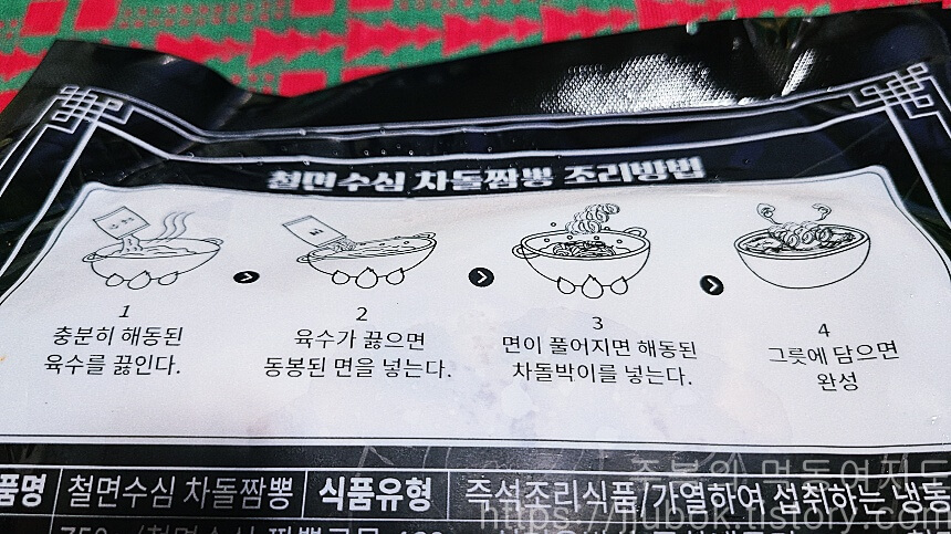 철면수심-차돌짬뽕-조리방법