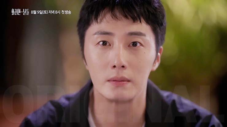 화려한 날들 줄거리 &amp; 등장인물