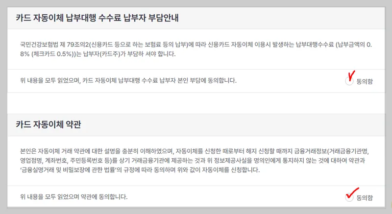 국민건강보험 자동이체