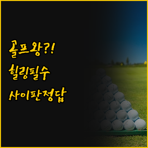 골프와 휴식 모두 원한다면 코럴 오션..