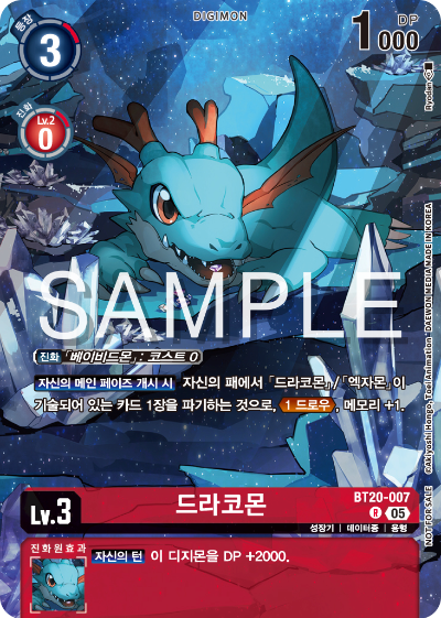 디지몬 카드게임 EX9 VERSUS MONSTERS 이너박스 프로모 카드 BT20-007 드라코몬