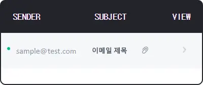 SENDER SUBJECT VIEW
sample@test.com 이메일 제목