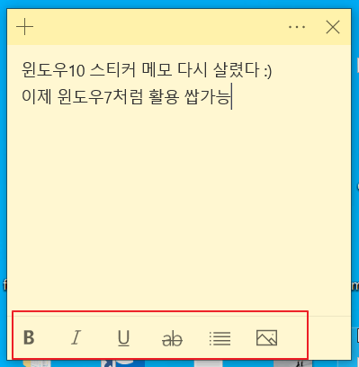 스티커 메모앱 윈도우 10에서 구동화면