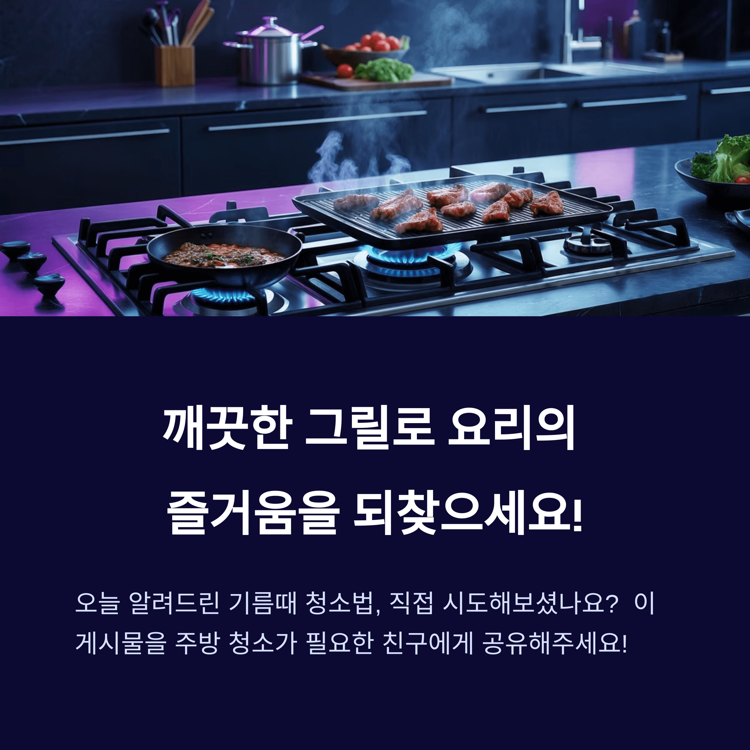 가스레인지 그릴 초간단 청소법