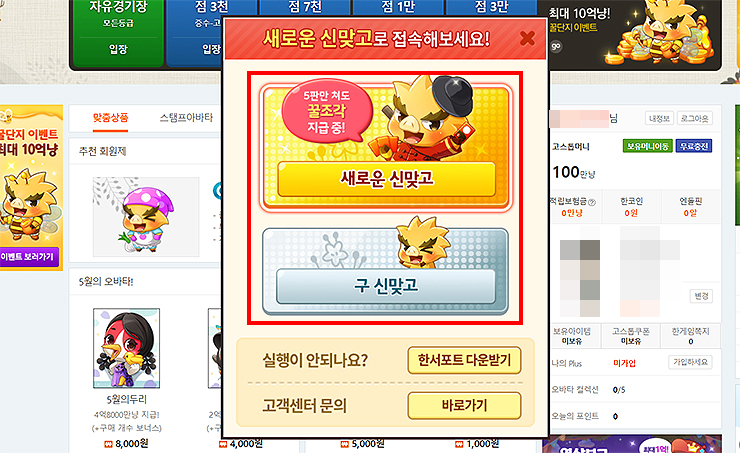 새로운-신맞고-선택-팝업-창