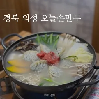 의성 맛집 베스트10 현지인 숨겨진 맛집_2