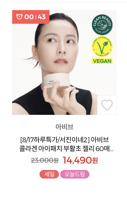 올리브영 정유미 아이패치