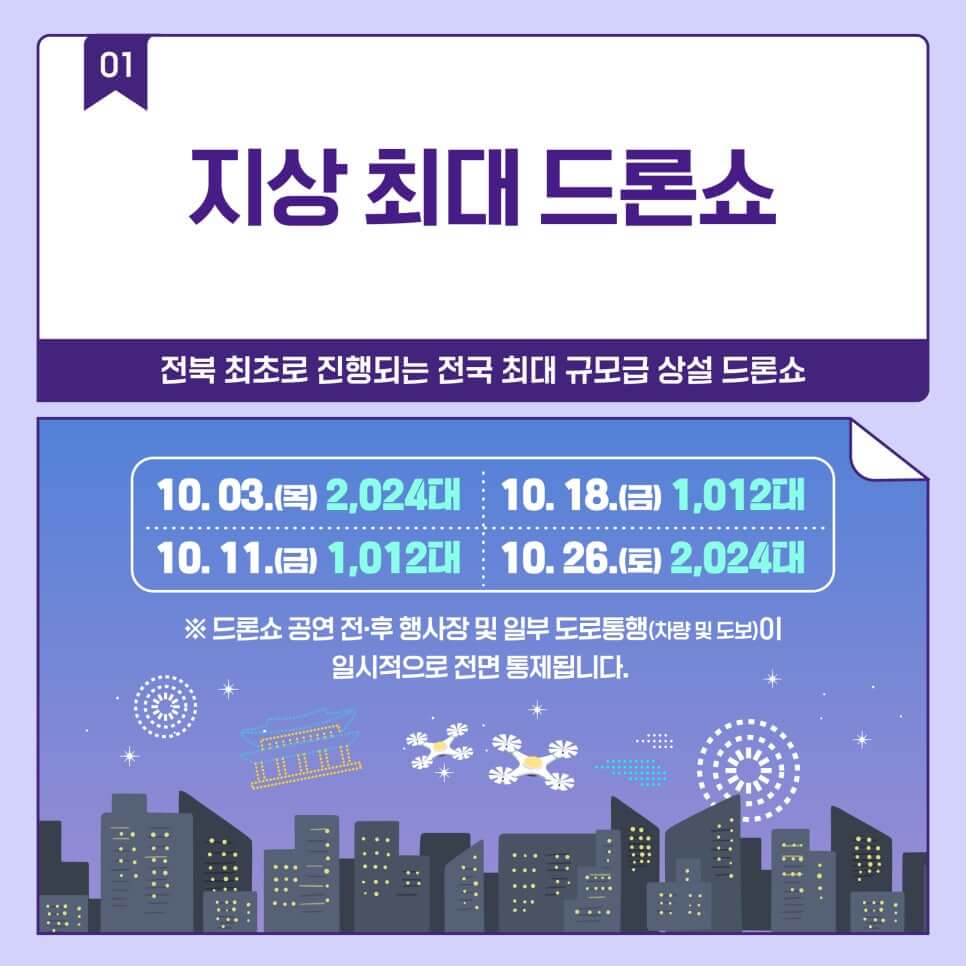 전주페스타 2024