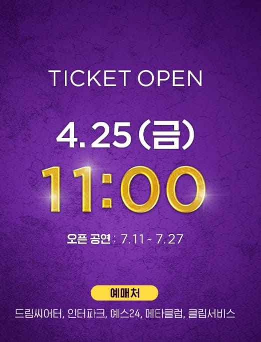 일반예매일정캡처사진