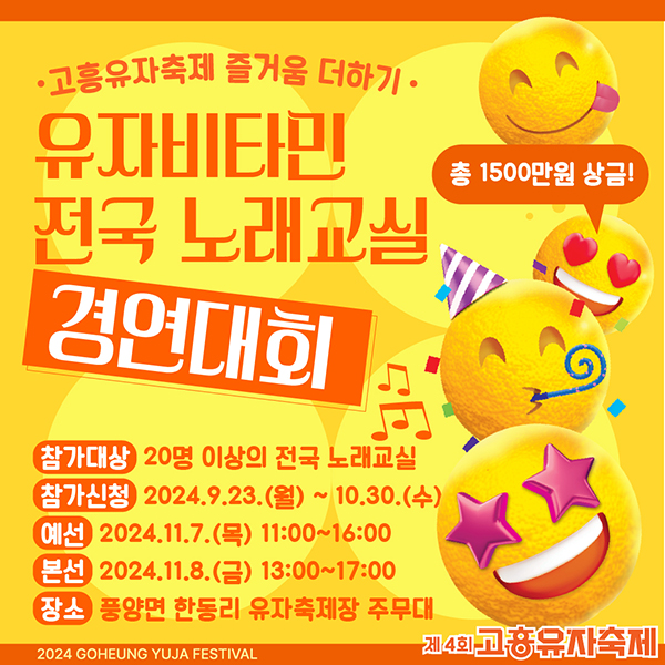 유자비타민 전국노래교실 경연대회