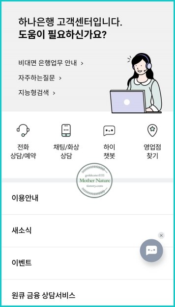 하나은행-상담
