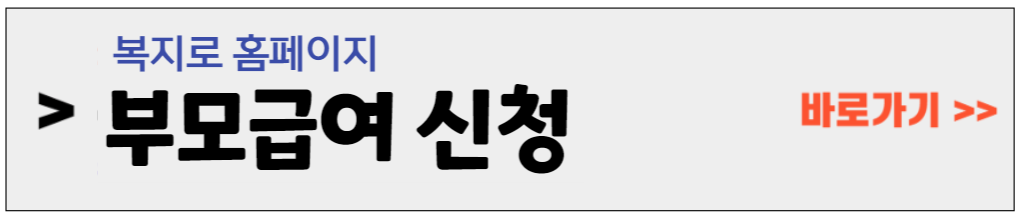 부모급여