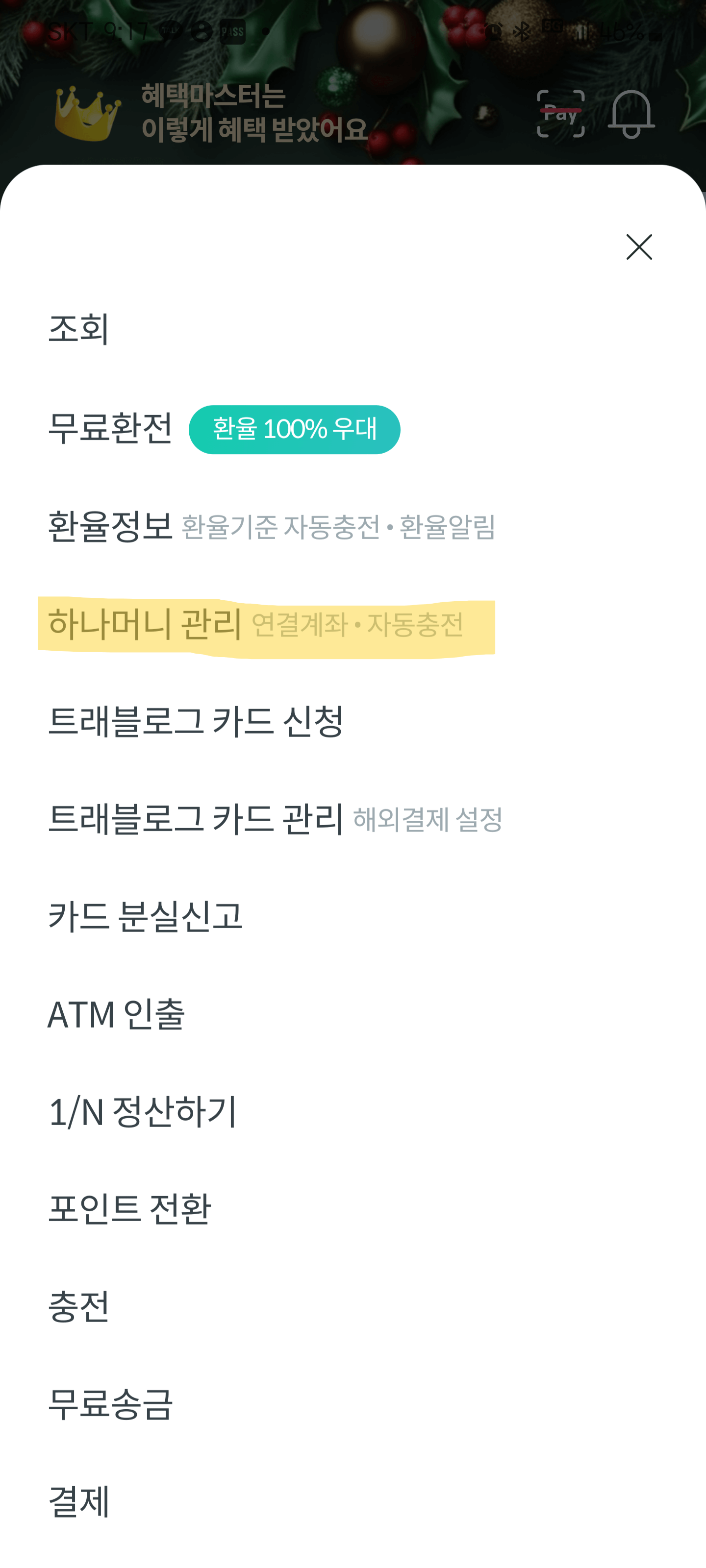 하나머니 무료환전 