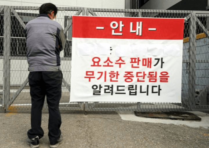 화물차량-직원-요수수-판매중단-안내문구-철장