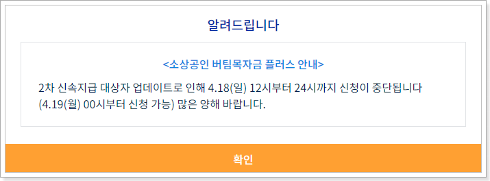 소상공인-버팀목자금-플러스-안내