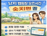 난지 캠핑장 예약