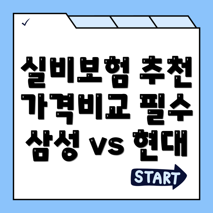 세종시 실비보험