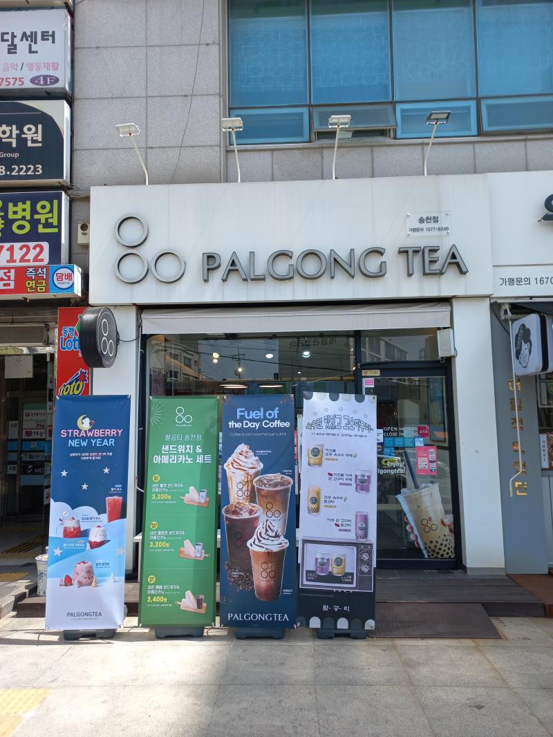 전주 팔공티 송천점 매장 외부